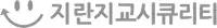 지란지교시큐리티